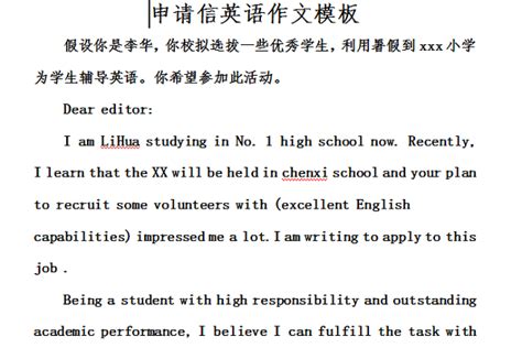 申请信英语作文模板下载-申请信英语作文模板免费版下载-华军软件园