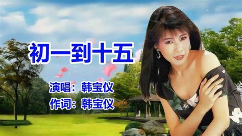韩宝仪图片