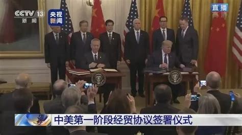 强！中美双方正在努力落实第一阶段经贸协议