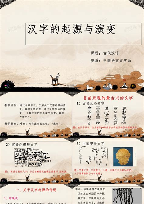 汉字的起源PPT模板下载_编号leowzyjl_熊猫办公