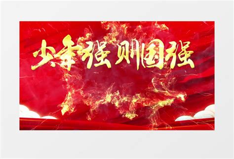 大气红色少年强则国强党建宣传片头ae模板视频素材下载_aep格式_熊猫办公