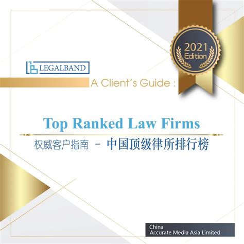 恒都律师事务所多个业务领域再次荣登2022年度 LEGALBAND中国顶级律所、律师排行榜 - 知乎