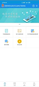 河北省电子税务局APP下载安装及用户注册登录操作说明_95商服网