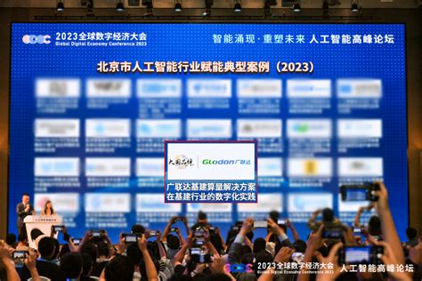 广联达基建算量解决方案荣获“北京市人工智能行业赋能典型案例（2023）”