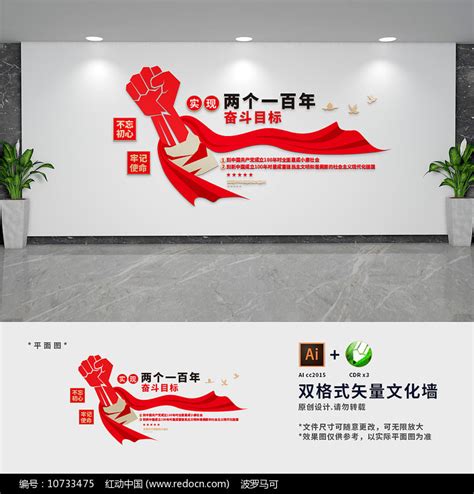 两个一百年奋斗目标标语文化墙图片下载_红动中国