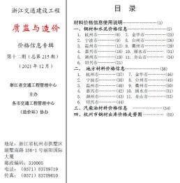 浙江省2022年10月信息价pdf扫描件造价库版下载 - 造价库官网