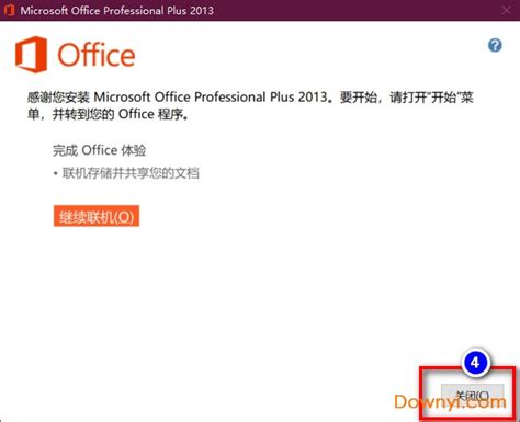 office2013官方下载 免费完整版 64位/32位 - 曹海峰个人博客