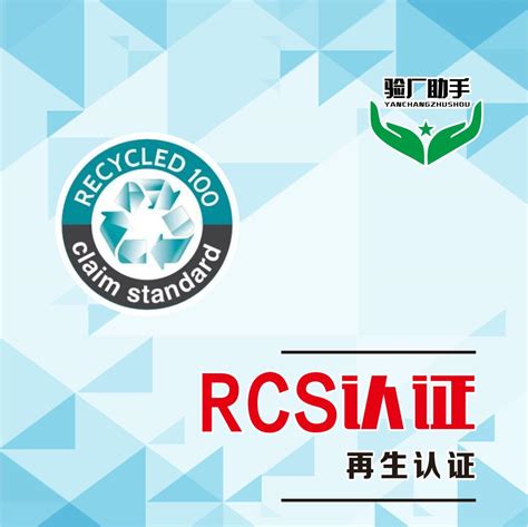 肇庆RCS回收认证环保-全球机械网