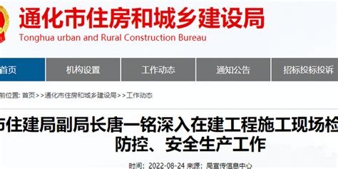 通化市住建局召开2022年市政基础设施维护项目部署会-中国质量新闻网