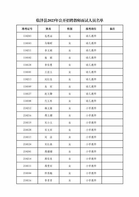 张北县招聘教师2024