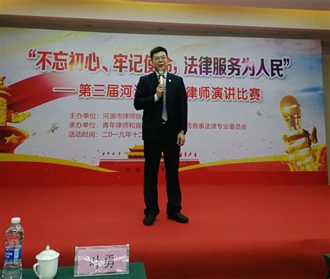 河源市第一届青年律师演讲比赛 | 广东竞方律师事务所