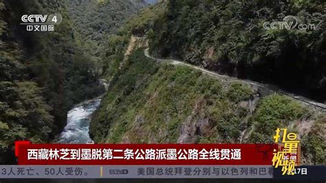 最新消息！西藏林芝到墨脱第二条公路派墨公路全线贯通_腾讯视频