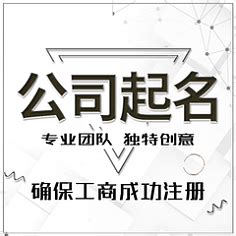 郑州起名公司-郑州公司起名大师-郑州公司名称大全-探鸣起名网