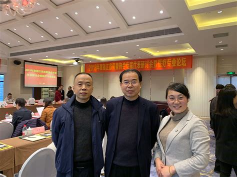 熊伟教授出席2019年度浙江省质量协会专家代表研讨会暨医疗专业论坛