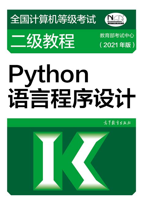 python编程从入门到精通正版c语言编程入门零基础自学python教程从入门到实战编程语言程序基础精通程序计算机编程畅销书籍排行榜_虎窝淘