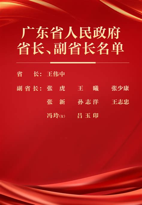 广东省人民政府省长、副省长名单 广东省人民政府门户网站