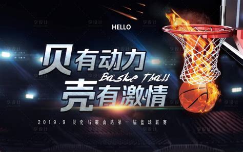 篮球比赛海报-psd|平面|海报|林然 - 原创作品 - 站酷 (ZCOOL)