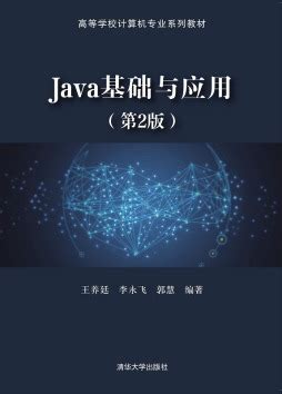 《Java基础入门（第3版）》 黑马程序员 9787302592440 【清华大学出版社官方正版电子书】- 文泉书局