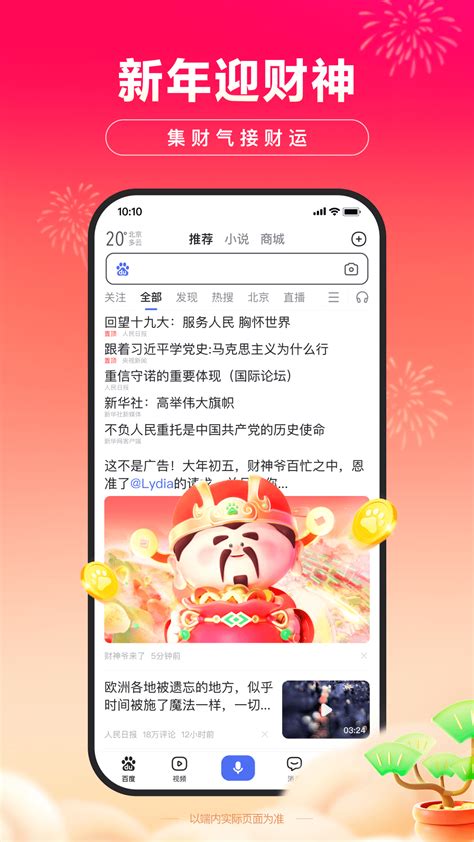 手机百度app免费下载-百度app下载安装官方免费版手机2024