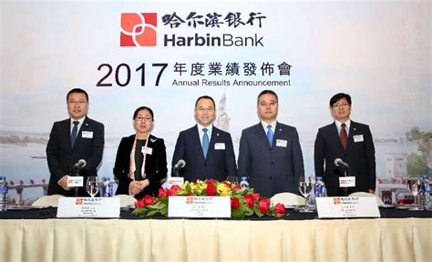 哈尔滨银行经营业绩稳步提升 净利润超53亿元_手机新浪网