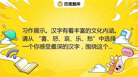 《我最喜欢的一个汉字》这篇作文怎么写？【五年级上】 - 知乎