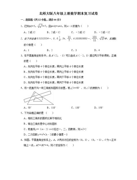 八年级数学(上册)期末试卷及答案(完美版)Word模板下载_编号qrjeramm_熊猫办公