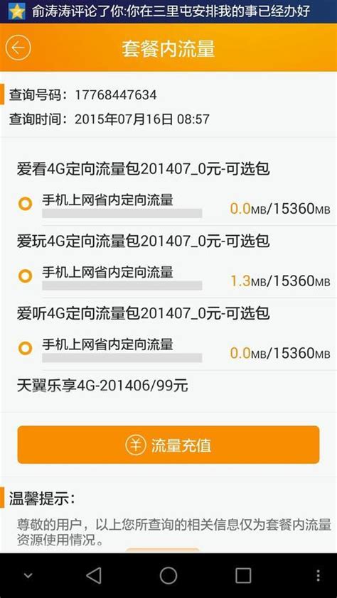 中国移动定向流量包支持哪些app 包含15GB专属定向流量超出