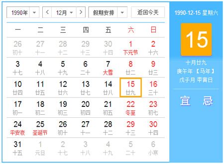 1990年农历阳历表Word模板下载_编号qbzokwaw_熊猫办公
