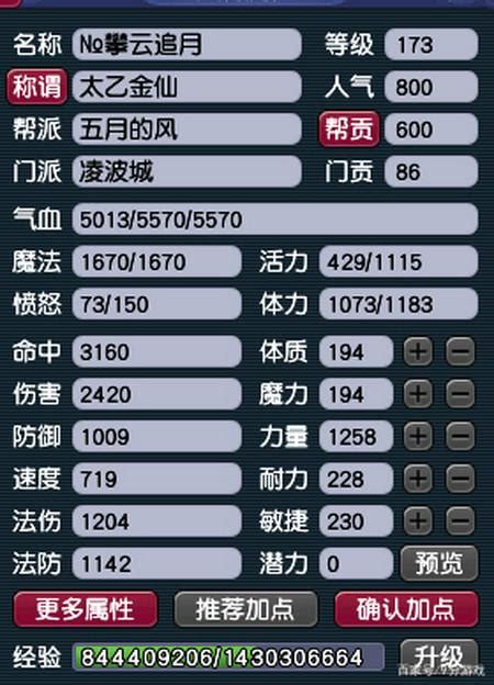 109平民大唐属性面板(梦幻西游人物属性)-心趣游戏
