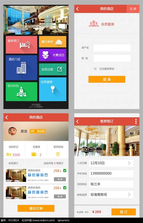 旅游酒店预订app哪个好 好用的酒店预定软件大全排行榜_豌豆荚