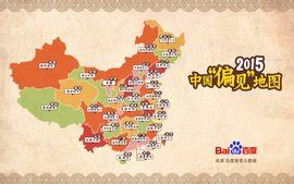 中国偏见地图(组图):北上广深心目中的各省份印象竟然是这样?