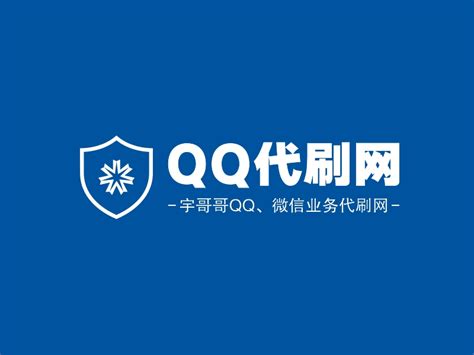 QQ代刷网logo设计 - 标小智LOGO神器