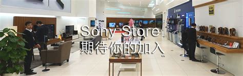 Sony Store | 人才招聘