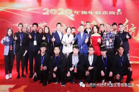 “聚英才·忻起航”2020年新年联欢晚会在忻州市大学生创业园隆重举行