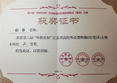 我院教师在“江苏省高校外语教师翻译大赛中获得佳绩-淮阴师范学院外国语学院