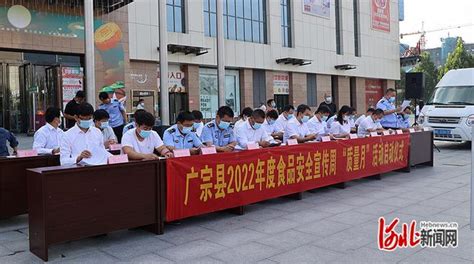 河北广宗：多种形式开展食品安全宣传周活动|食品安全|邢台市|河北省_新浪新闻