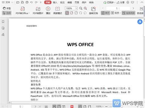 wps pdf如何调整页面顺序-wps pdf调整页面顺序的方法 - 极光下载站
