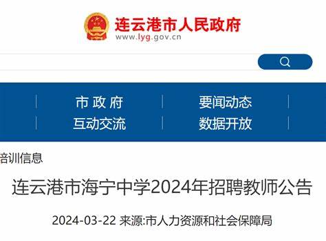2024新教师招聘 10号公告(2020南京新教师招聘公告)