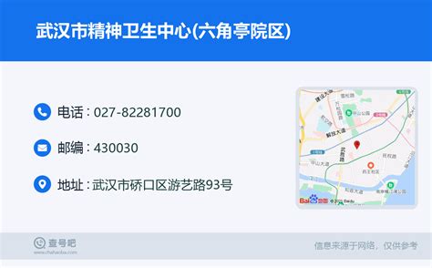 ☎️武汉市精神卫生中心(六角亭院区)：027-82281700 | 查号吧 📞