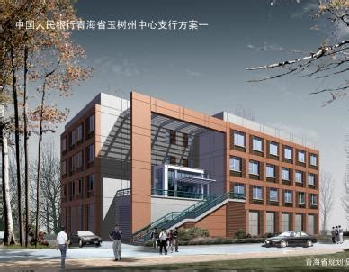 建筑设计 - 青海省规划设计研究院有限公司