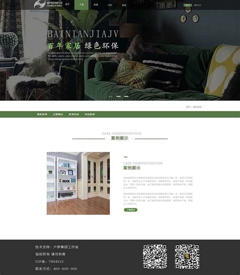 家具行业门户网站模板