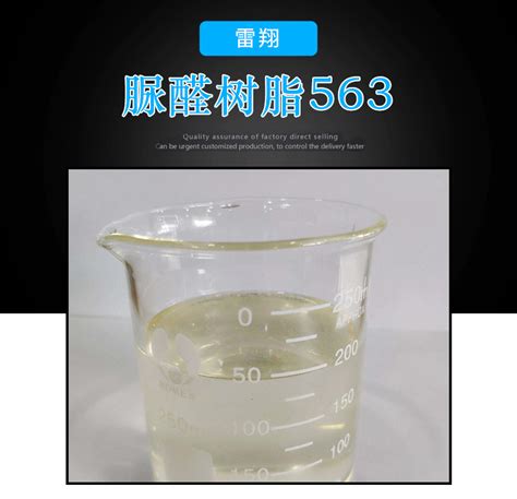 样品液体三聚氰胺改性脲醛树脂563 水溶性胶环包涂料脲醛胶681-阿里巴巴