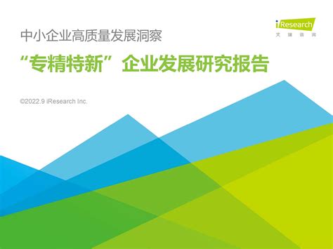 专精特新专题|重磅！2021年中国专精特新政策汇总及解读 新时代培育新动能【建议收藏】_行业研究报告 - 前瞻网