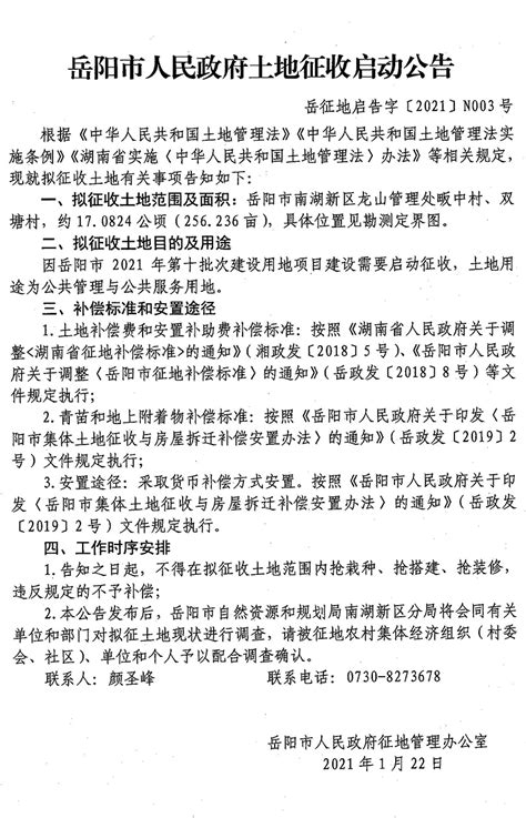 岳阳市2019年重大建设项目计划表