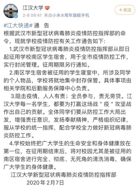 武汉高校学生宿舍被征用为隔离观察点惹争议，各方回应！ - 知乎