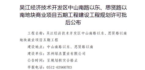 吴江经济技术开发区2019年政府信息公开工作年度报告_公开报告