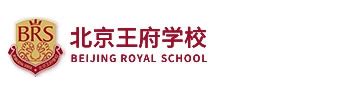 北京王府国际学校学校环境-国际学校网