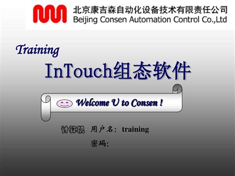 InTouch组态软件下载-InTouch(工业自动化组态软件)下载v10.1 免费中文版-当易网