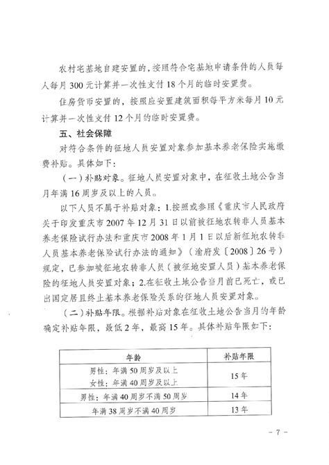 重庆市万州区人民政府关于确定征地补偿安置方案的公告（万州府征地安置确公〔2023〕1号）