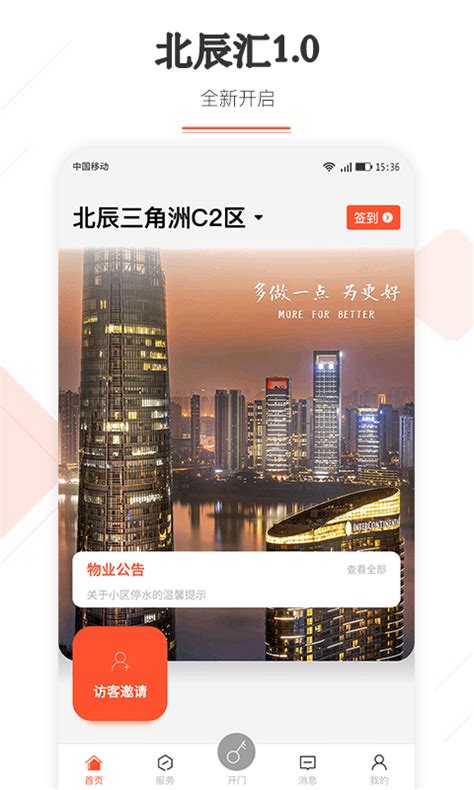 北辰汇app下载-北辰汇手机版v2.0.0 安卓版 - 极光下载站